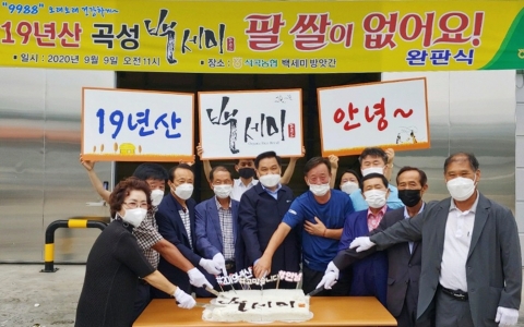 석곡농협, ‘곡성 백세미’ 4년째 완판으로 인기몰이