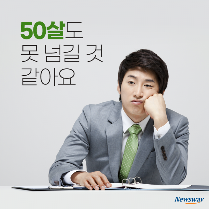 50살도 못 넘길 것 같아요 기사의 사진