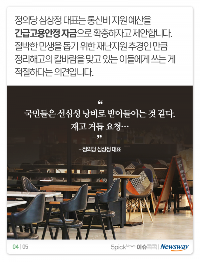 통신비 2만원 지원 두고 시끌···국민들 ‘이게 최선입니까?’ 기사의 사진