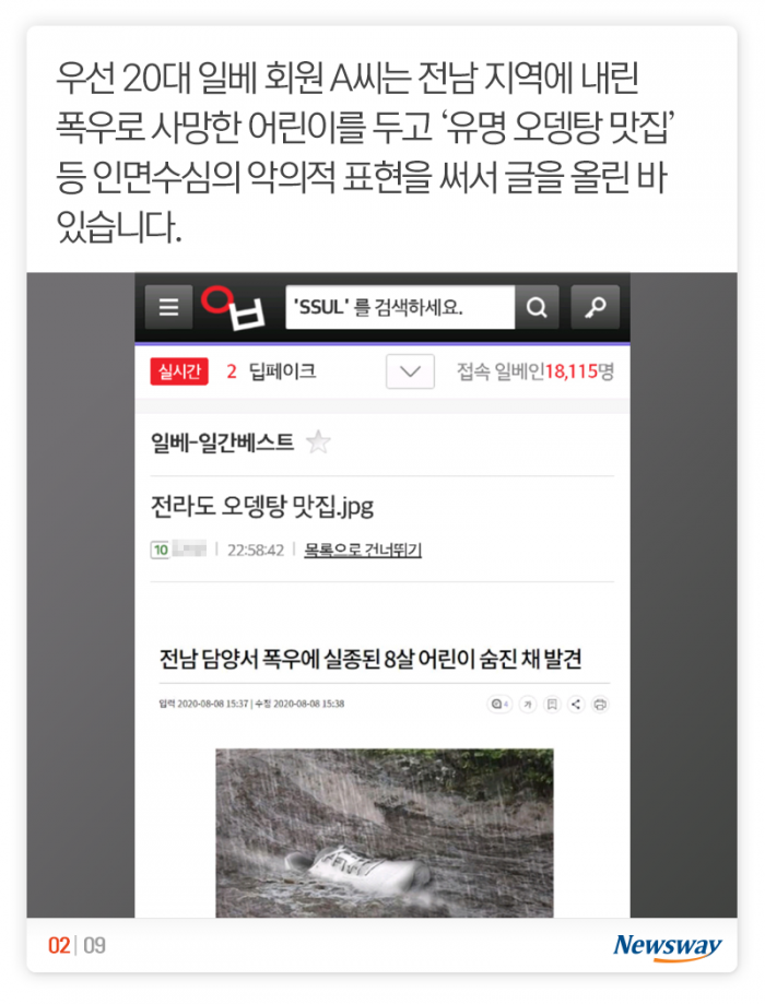 반복되는 인면수심 막말, 고작 그게 이유였어? 기사의 사진