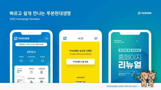 푸본현대생명은 출범 2주년을 맞아 홈페이지를 모바일 중심으로 전면 개편했다. 사진=푸본현대생명