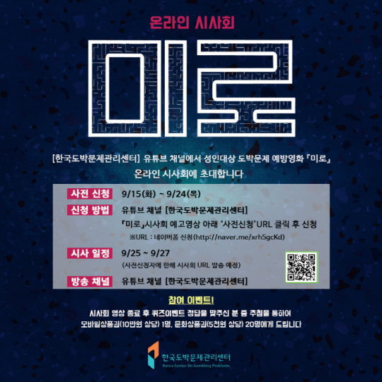 한국도박문제관리센터 제공