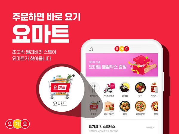 사진=요기요