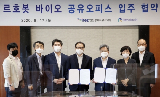 17일 이원재 인천경제자유구역청장(오른쪽 세 번째)이 ㈜르호봇비즈니스인큐베이터와 업무 협약을 체결하고 기념촬영을 하고 있다.