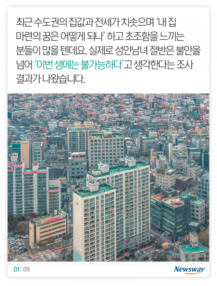 “이번 생에는 불가능” vs “6억만 더 모으면” 기사의 사진