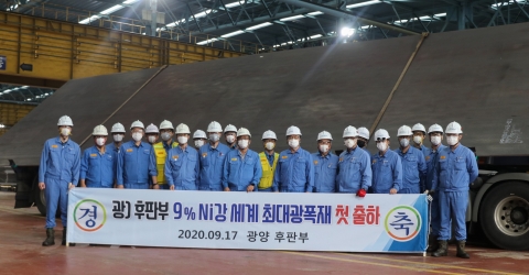 포스코 광양제철소, 세계 최대폭 9%Ni강 첫 출하