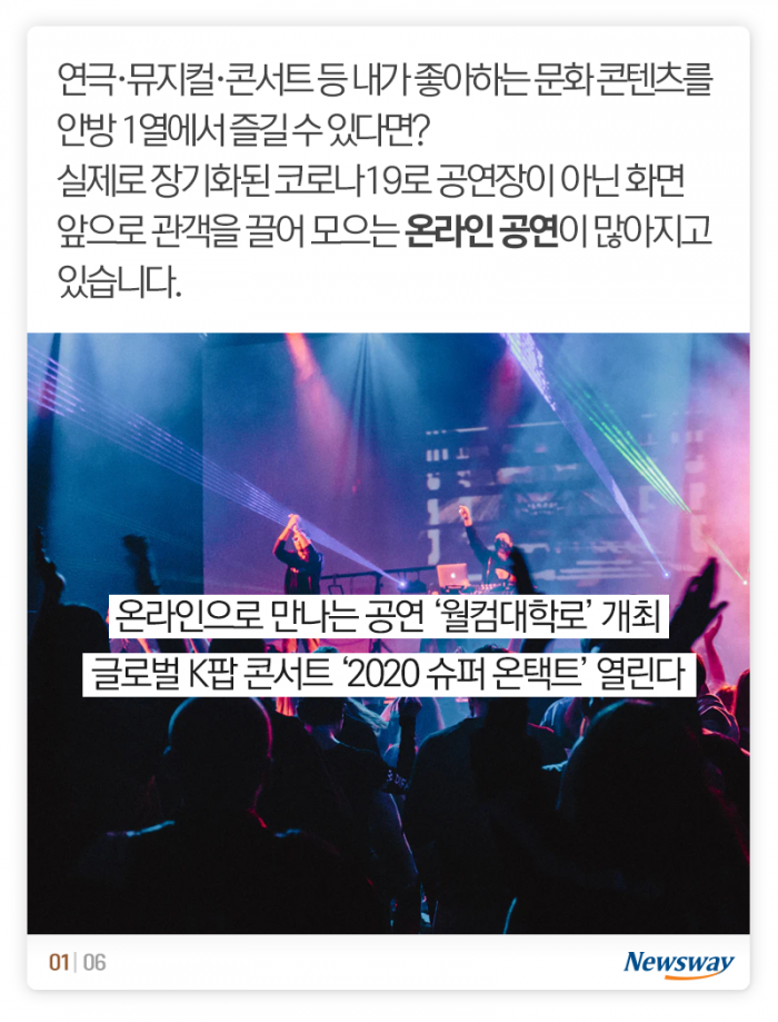 ‘안방 1열’ 콘서트·연극·뮤지컬···얼마면 되겠니? 기사의 사진