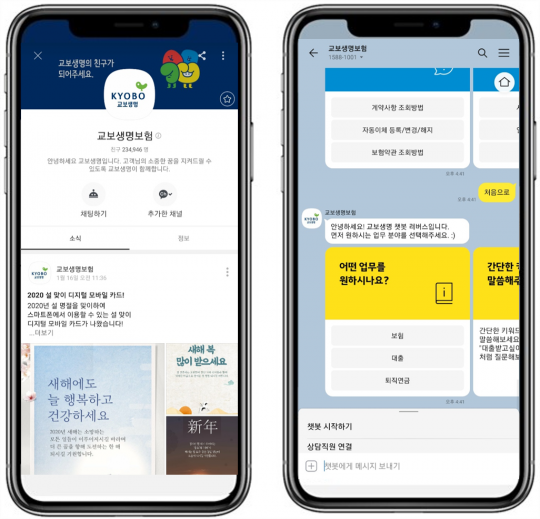 교보생명이 출시한 카카오 인공지능(AI) 챗봇 ‘러버스 2.0’ 이용 화면. 사진=교보생명