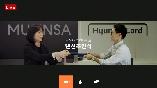 지난 21일 현대카드와 무신사 직원이 온라인을 통해 상업자 표시 신용카드(PLCC) 상품 출시와 운영 등에 관한 파트너십 계약을 체결하고 있다. 사진=현대카드