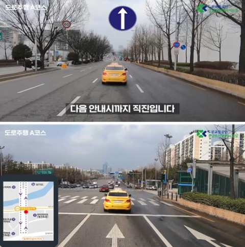 도로교통공단, 유튜브·네이버TV로 ‘전국 운전면허시험장 도로주행 경로 영상’ 공개