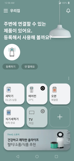 LG전자, 가전 관리 앱 ‘LG 씽큐’ 새 버전 출시 기사의 사진