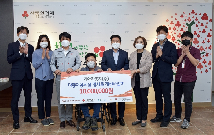 22일(화) 사회복지공동모금회 나눔문화관에서 실시된 ‘기아차 광주공장, 소규모다중이용시설 경사로 개선사업 지원’ 행사에 참여한 관계자들이 기념사진을 촬영하고 있다.
