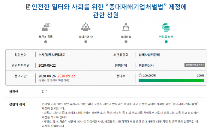 국회 청원 홈페이지 캡처
