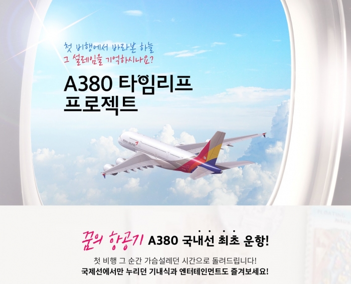 사진=아시아나항공 제공
