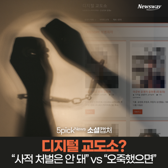 디지털 교도소 운영자 이례적 신속검거에 “n번방은 안 잡고···” 기사의 사진