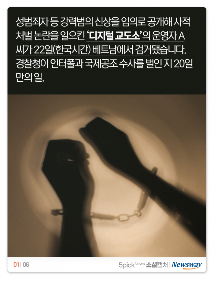 디지털 교도소 운영자 이례적 신속검거에 “n번방은 안 잡고···” 기사의 사진