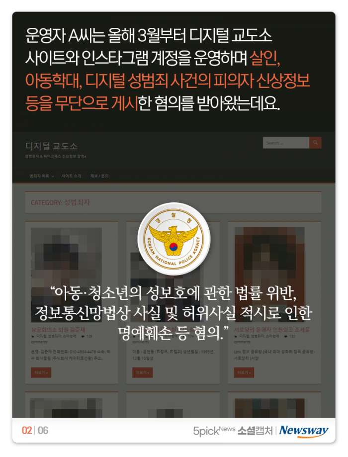 디지털 교도소 운영자 이례적 신속검거에 “n번방은 안 잡고···” 기사의 사진