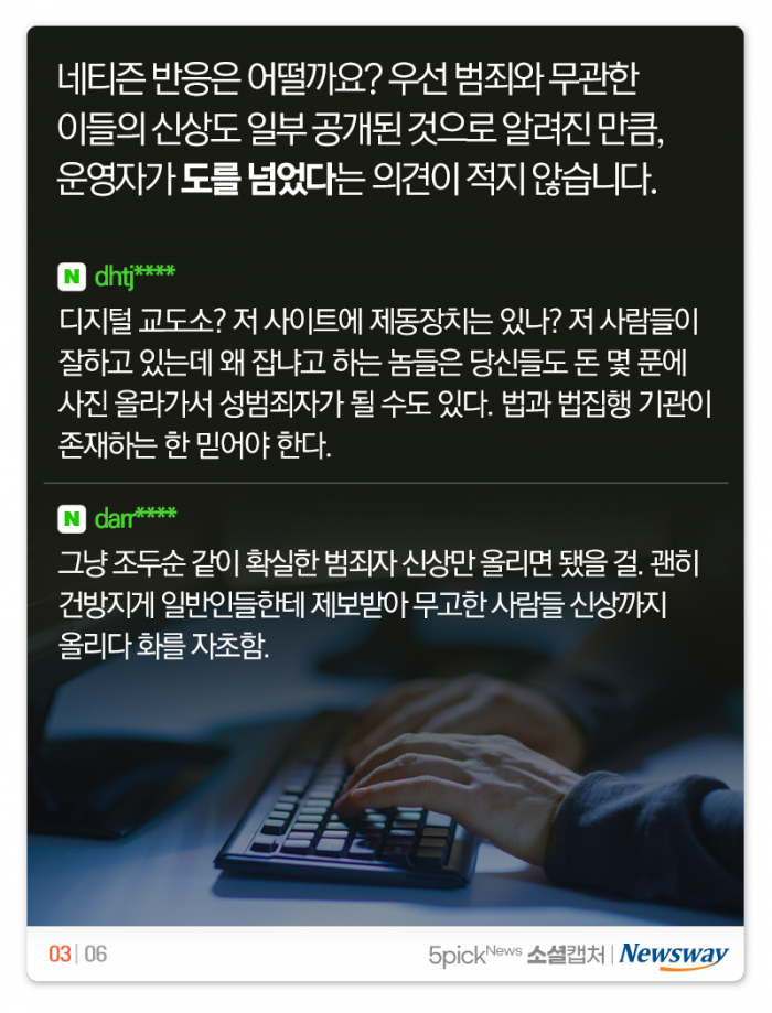 디지털 교도소 운영자 이례적 신속검거에 “n번방은 안 잡고···” 기사의 사진