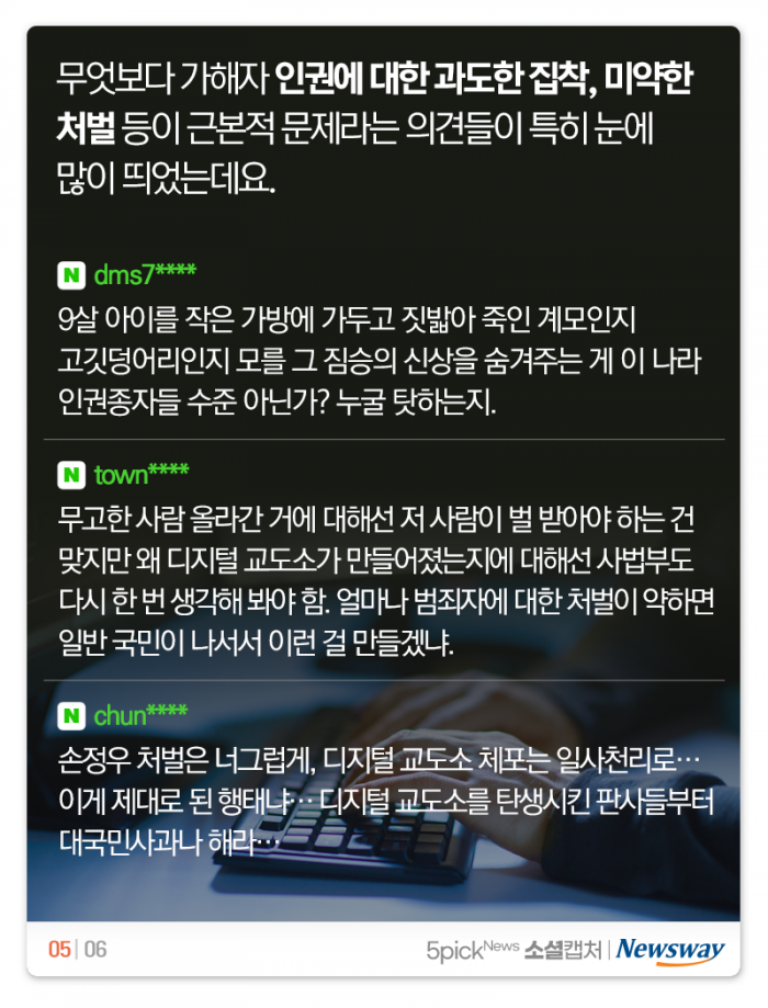 디지털 교도소 운영자 이례적 신속검거에 “n번방은 안 잡고···” 기사의 사진