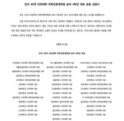 의대 본과 4학년들 “의사 국시 응시하겠다” 공식발표. 사진=전국의과대학교수협의회 제공