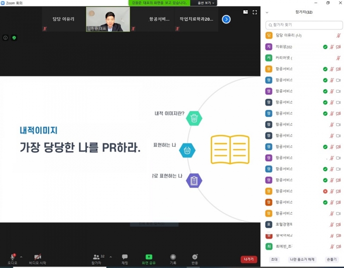 호남대 일자리센터, ‘취업의 퀸’ 프로그램 온라인 진행 기사의 사진