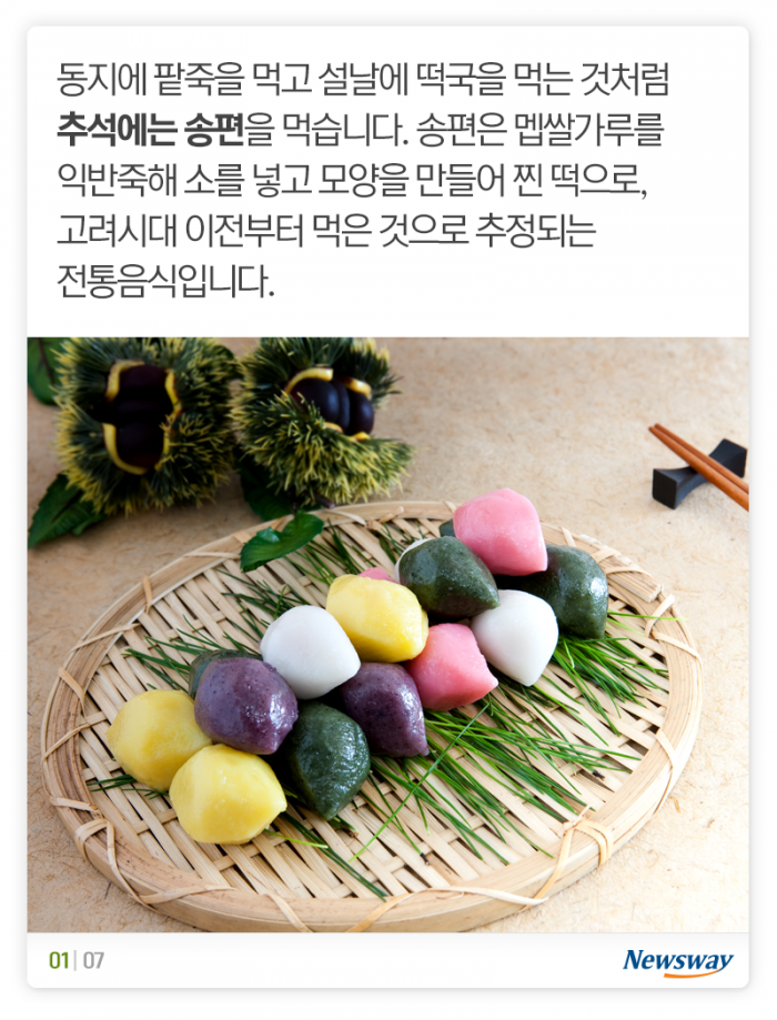 송편 찔 때 솔잎은 왜 넣지? 기사의 사진