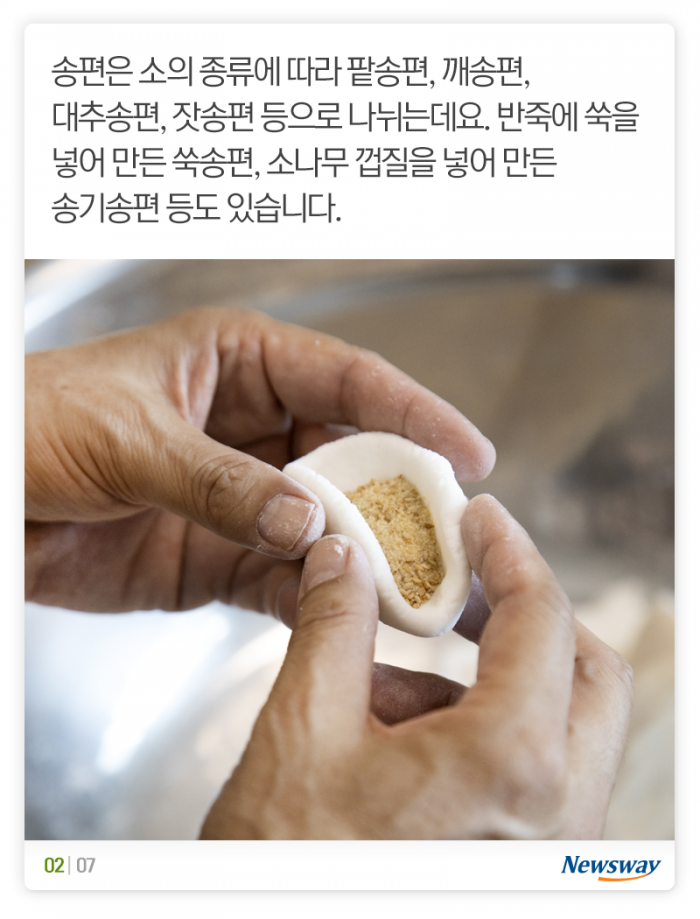 송편 찔 때 솔잎은 왜 넣지? 기사의 사진