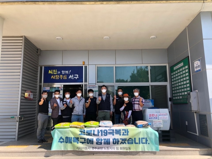 기아자동차 광주공장 ‘노동자의 힘’수해극복 쌀 후원 기사의 사진