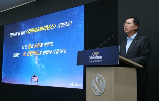 임영진 신한카드 사장이 28일 서울 중구 신한카드 본사에서 진행된 창립 13주년 기념식에 참석해 기념사를 하고 있다. 사진=신한카드
