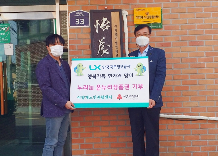 최상호 LX경영지원실장(오른쪽)이 장봉석 이양재 노인종합센터 시설장(왼쪽)에게 기부금을 전달하고 있다.