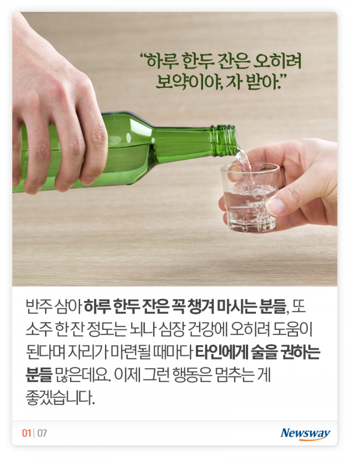 술, 하루 한두 잔은 정말 몸에 좋을까 기사의 사진