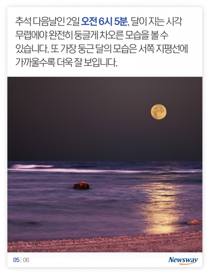 소원 빌 사람 주목 ‘보름달이 가장 둥글 때는···’ 기사의 사진