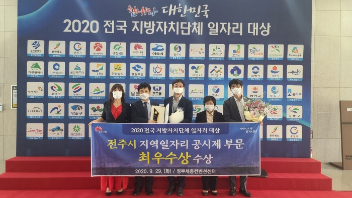 전주시 일자리정책 ‘전국 최우수’ 기사의 사진