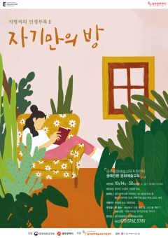 ‘지영씨의 인생부록Ⅱ’ 웹포스터