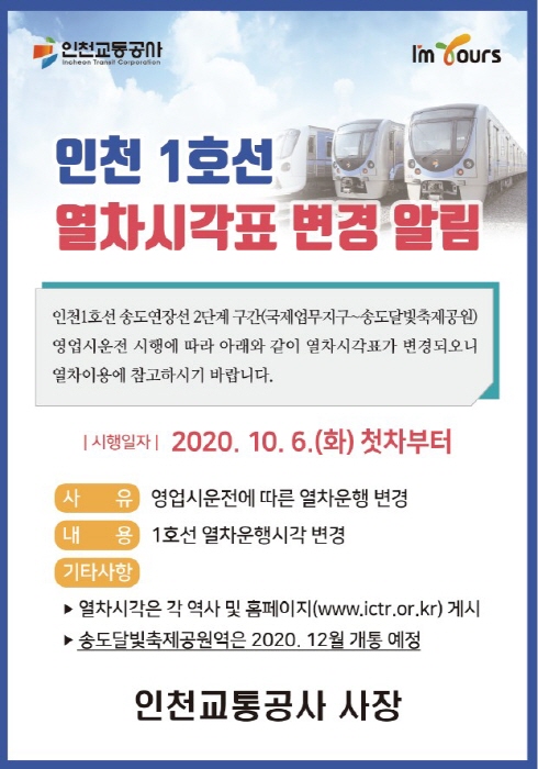 인천교통공사 제공