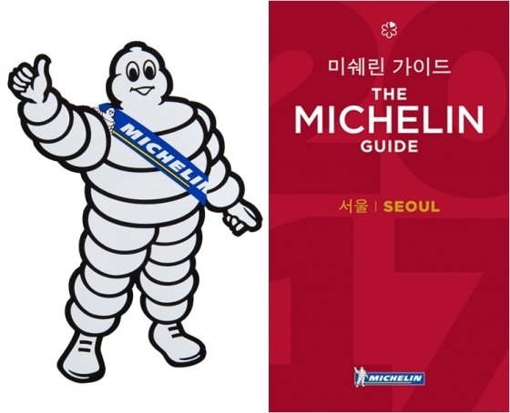 미쉐린 가이드, 내년 1월 개최 예정 시상식 전면 취소 기사의 사진