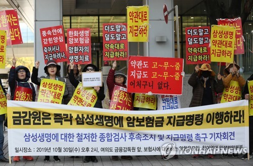 금감원 앞에서 진행한 삼성생명 암보험금 지급명령 촉구 기자회견. 사진=연합뉴스 제공