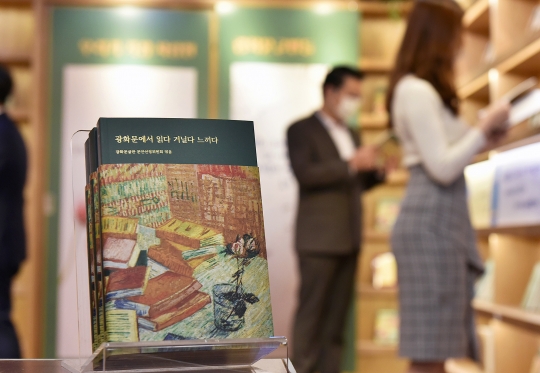 교보생명은 ‘광화문글판’ 게시 30주년을 맞아 기념집 ‘광화문에서 읽다 거닐다 느끼다’를 발간했다. 사진=교보생명