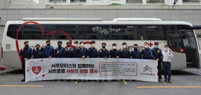 시트로엥의 부산·경남 지역 공식 딜러사인 서주모터스가 5일 대한적십자사와 함께 ‘사랑의 헌혈 행사’를 진행했다. 사진=시트로엥 제공