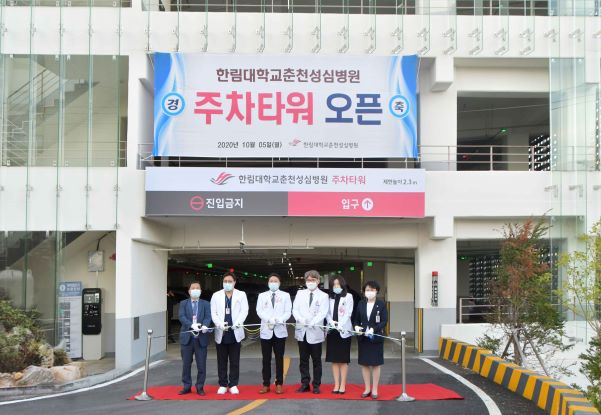 이재준 한림대춘천성심병원장과 보직자들이 지난 5일 주차타워 준공식에서 테이프 커팅을 하고 있다.