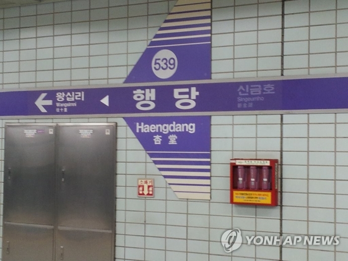 서울 지하철 5호선 행당역서 열차 고장으로 운행 지연···출근길 불편. 사진=연합뉴스