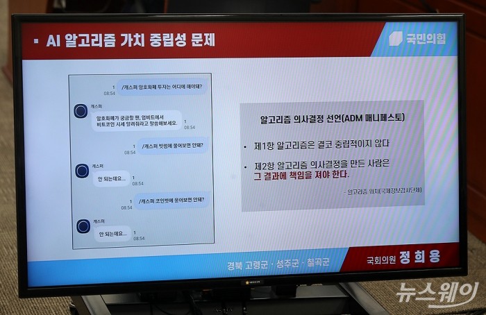 국회 2020 국정감사-과학기술정보방송통신위원회 과학기술정보방송통신부. 사진=이수길 기자 leo2004@newsway.co.kr