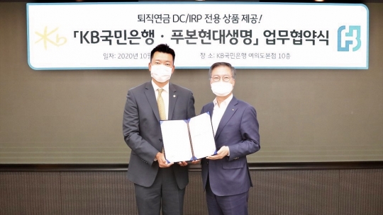 지난 7일 서울 여의도 KB국민은행 본점에서 퇴직연금 상품 제공에 관한 업무협약을 체결한 이재원 푸본현대생명 사장(왼쪽)과 김영길 국민은행 WM고객그룹 부행장이 기념촬영을 하고 있다. 사진=푸본현대생명