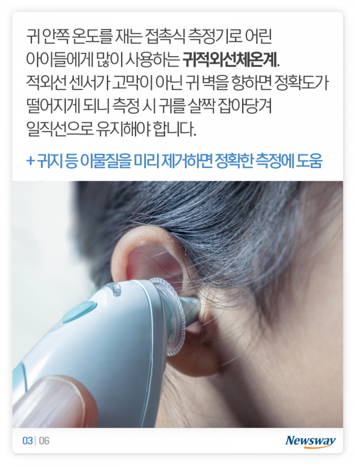 ‘코로나에 감기까지···’ 체온, 제대로 측정하려면 기사의 사진