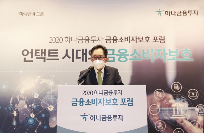 이진국 대표가 8일 서울 여의도 전경련회관 컨퍼런스센터에서 열린 ‘2020 하나금융투자 금융소비자 보호 포럼’ 개회사에서 발언하고 있다./사진=하나금융투자