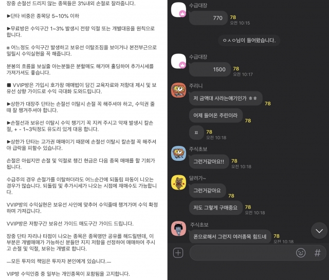 사진=카카오톡 오픈채팅방 캡쳐