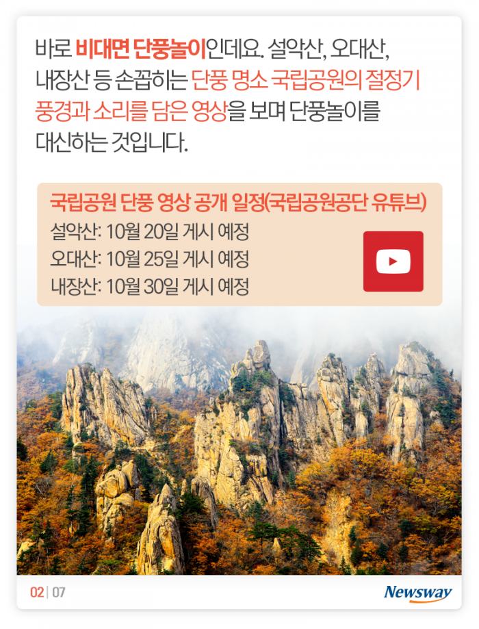 올가을엔 이런 단풍놀이 어때요? 기사의 사진