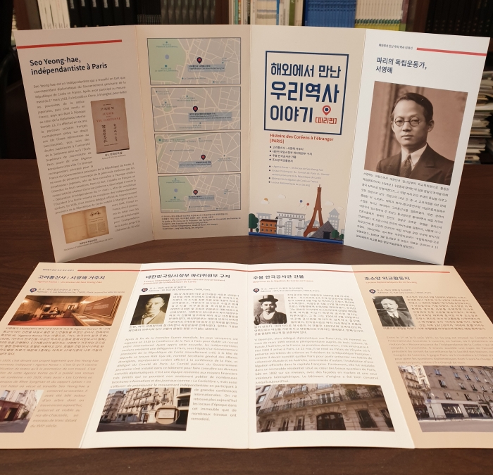 이번에 제작한 '해외에서 만난 우리 역사 이야기-파리편' 안내서 모습.