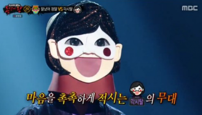복면가왕 각시탈. 사진=MBC 복면가왕 방송 캡처