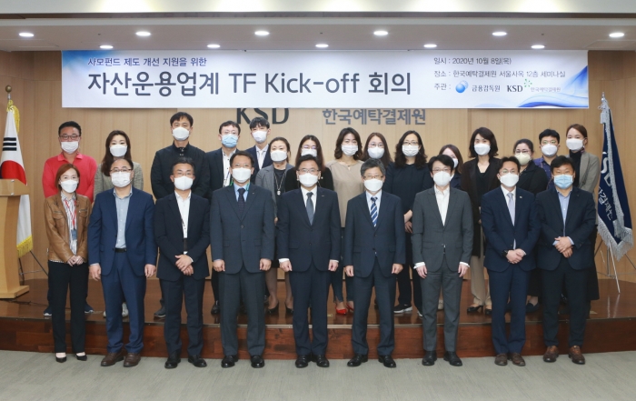 한국예탁결제원은 지난 8일 금융감독원 주관으로 자산운용업계(집합투자업자, 신탁업자, 사무관리회사, 채권평가회사) 전반이 참여한 ‘사모펀드 투명성 개선 태스크포스 킥오프 회의’를 개최했다고 12일 밝혔다. 사진=한국예탁결제원